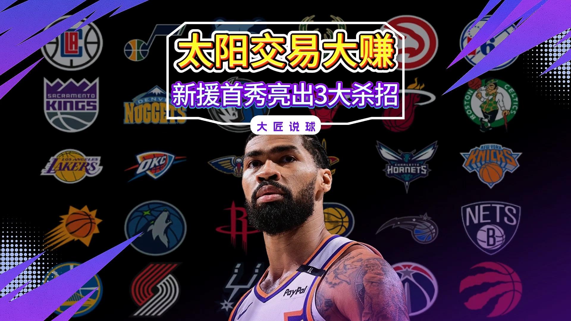  新奥尔良鹈鹕vs菲尼克斯太阳 